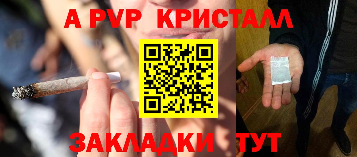 A PVP СК  Альфа ПВП СК  A-PVP кристаллы  Alfa_PVP  Самара  Вход с VPN 