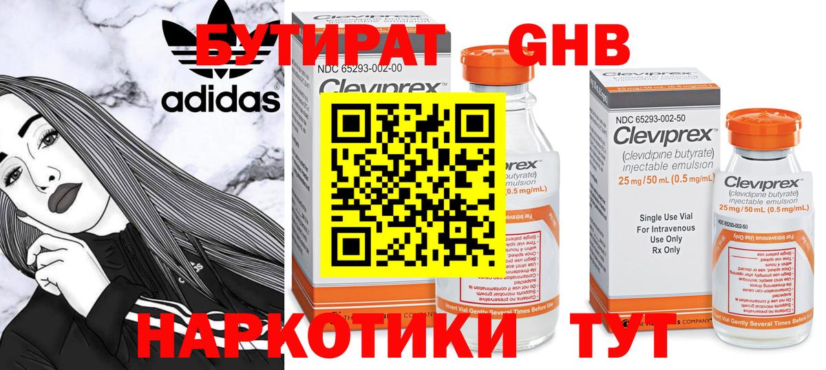 БУТИРАТ буратино Самара