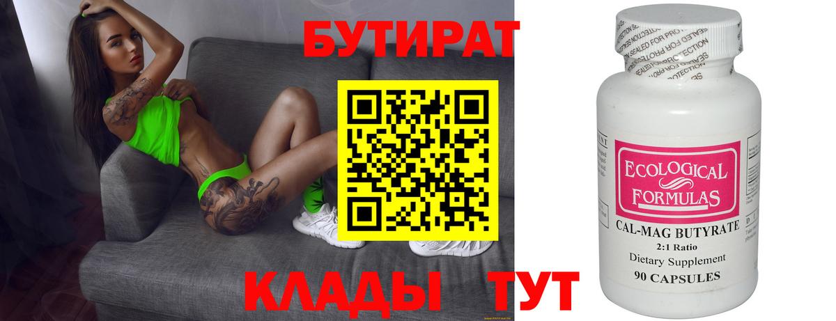 БУТИРАТ 99%  Вход с VPN  Самара 