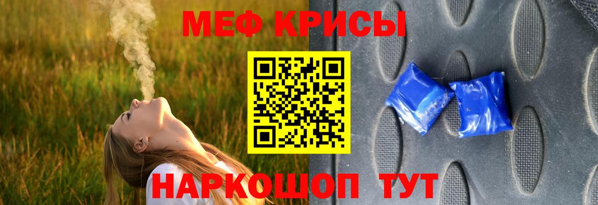 МЕФ кристаллы Самара